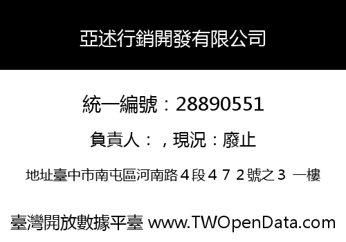 亞述行銷開發有限公司