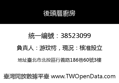 後頭厝廚房