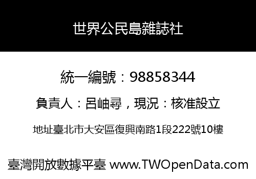 世界公民島雜誌社
