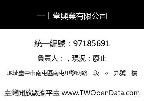 一士堂興業有限公司