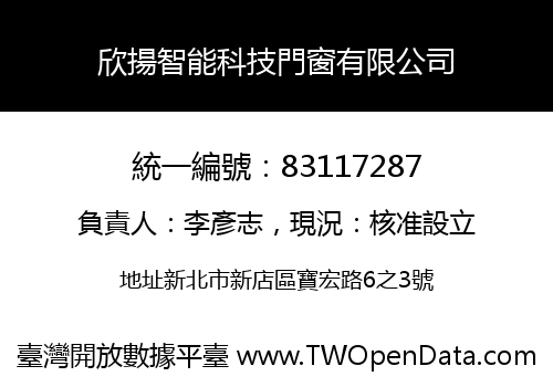 欣揚智能科技門窗有限公司