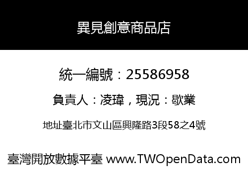 異見創意商品店
