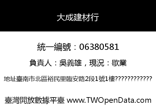 大成建材行