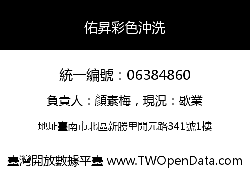 佑昇彩色沖洗