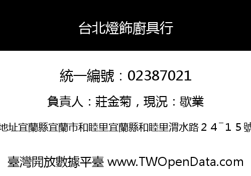 台北燈飾廚具行