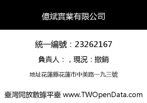 億斌實業有限公司