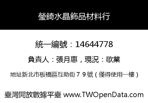 瑩錡水晶飾品材料行