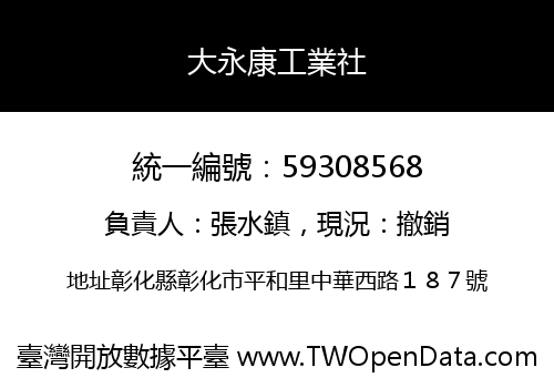 大永康工業社