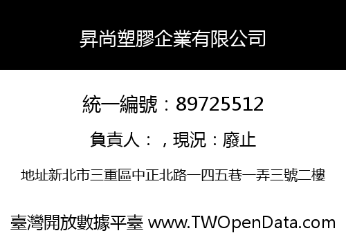 昇尚塑膠企業有限公司