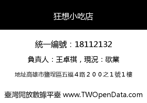 狂想小吃店