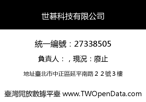 世碁科技有限公司