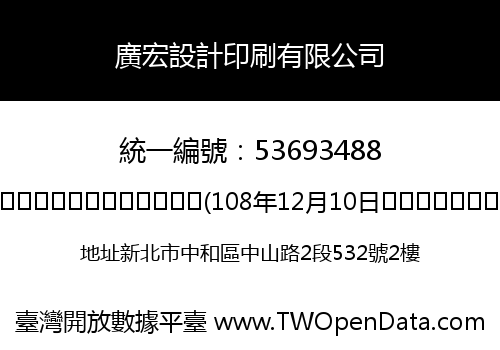 廣宏設計印刷有限公司