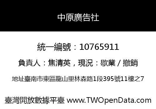 中原廣告社