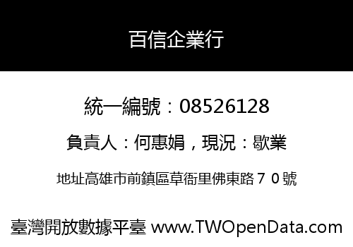 百信企業行