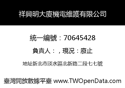 祥興明大廈機電維護有限公司