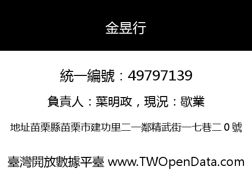 金昱行