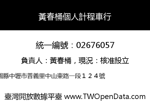 黃春桶個人計程車行