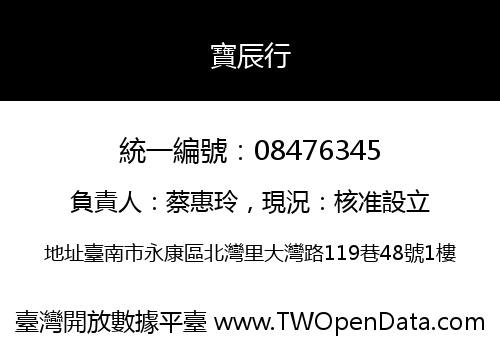 寶辰行