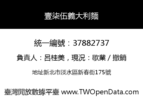 壹柒伍義大利麵