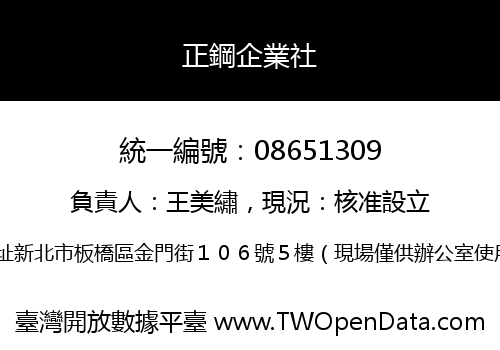 正鋼企業社