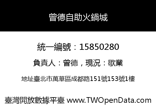 曾德自助火鍋城