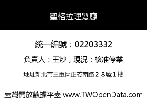 聖格拉理髮廳