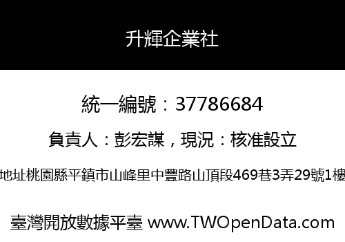 升輝企業社
