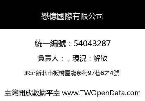 懋億國際有限公司