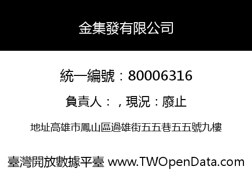 金集發有限公司