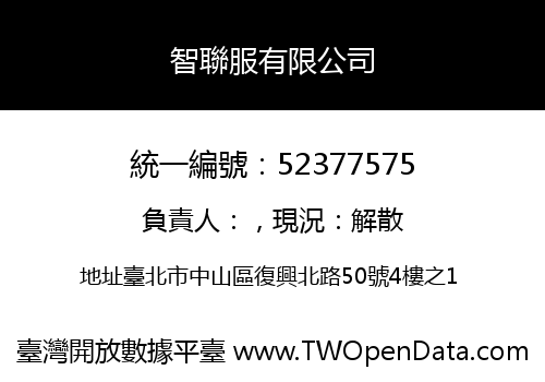 智聯服有限公司