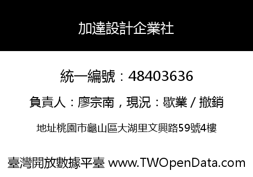 加達設計企業社