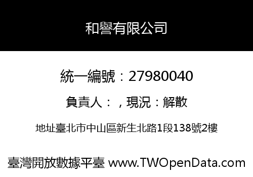 和譽有限公司