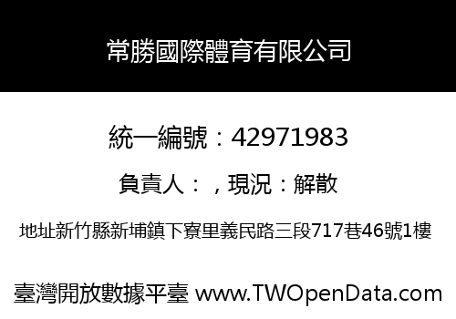 常勝國際體育有限公司