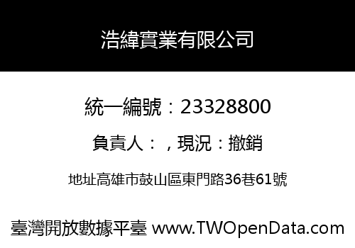 浩緯實業有限公司