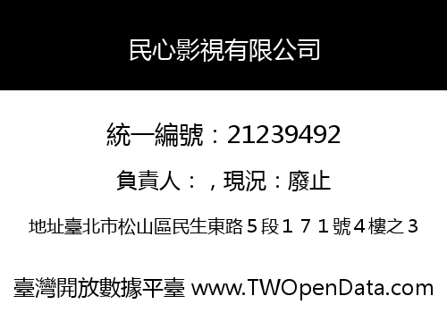 民心影視有限公司