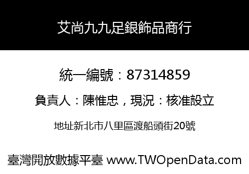 艾尚九九足銀飾品商行
