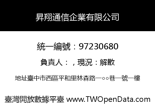 昇翔通信企業有限公司