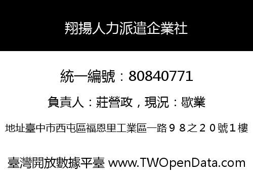 翔揚人力派遣企業社