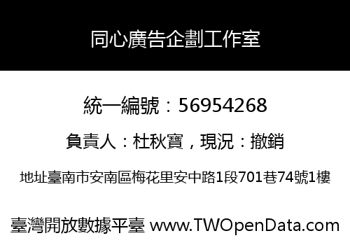 同心廣告企劃工作室
