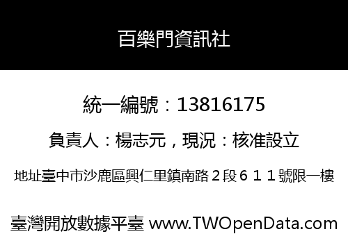 百樂門資訊社