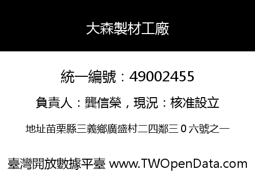 大森製材工廠