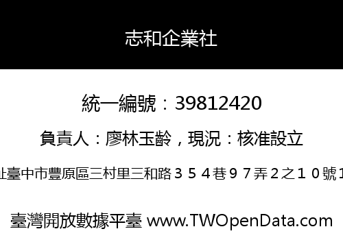 志和企業社
