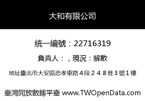 大和有限公司