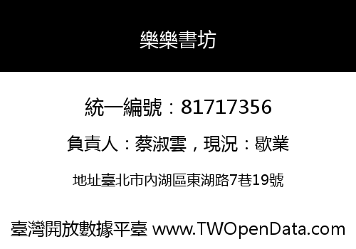 樂樂書坊
