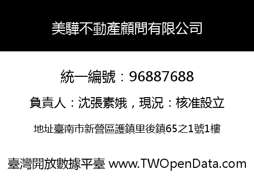 美驊不動產顧問有限公司