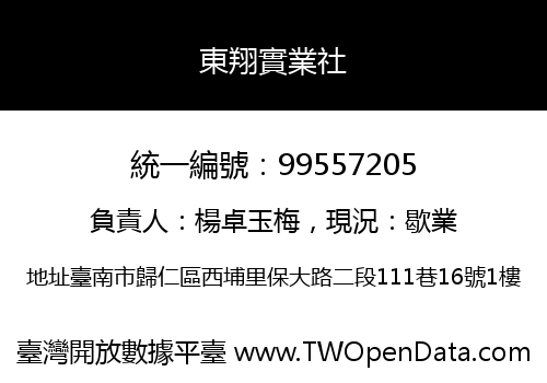 東翔實業社