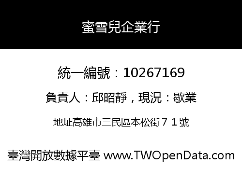 蜜雪兒企業行