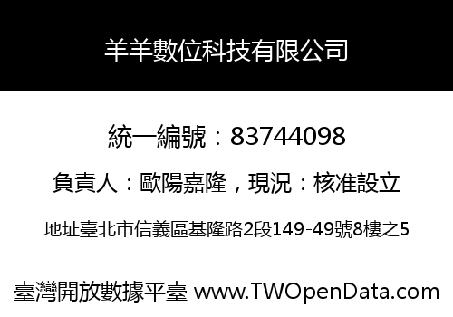 羊羊數位科技有限公司