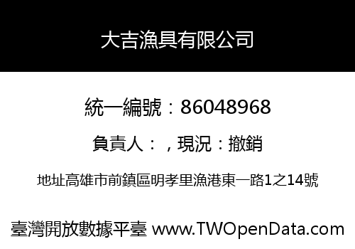大吉漁具有限公司