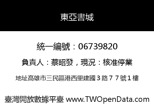 東亞書城